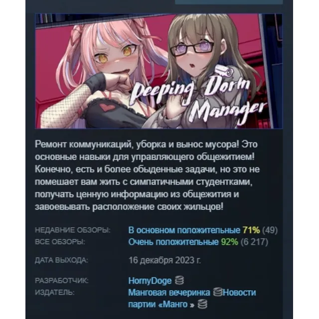 Peeping Dorm Manager 管理員的窺視 АВТОДОСТАВКА STEAM GLOBAL МГНОВЕННО ЛИЦЕНЗИЯ