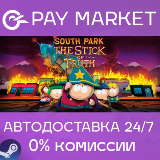 ⚡️South Park: The Stick of Truth | АВТО RU Steam Gift