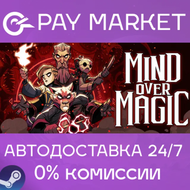 ⚡️Mind Over Magic | АВТОДОСТАВКА [Россия Steam Gift]