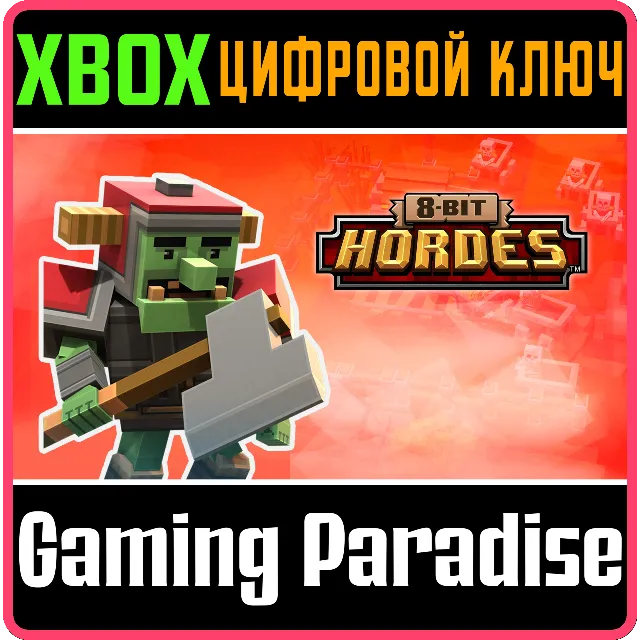 ❗8-BIT HORDES❗XBOX ONE/X|S🔑КЛЮЧ❗