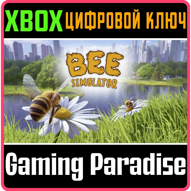 ❗BEE SIMULATOR❗XBOX ONE/X|S🔑КЛЮЧ❗