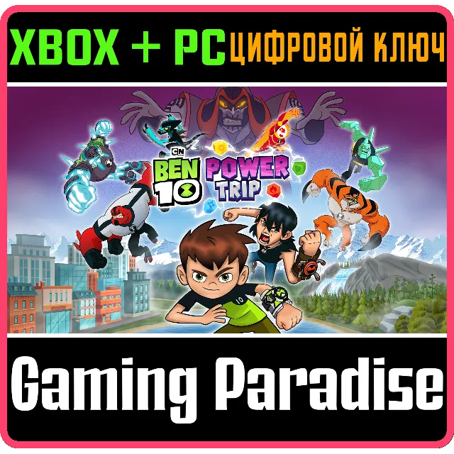 ❗BEN 10: POWER TRIP❗XBOX ONE/X|S+ПК🔑КЛЮЧ❗