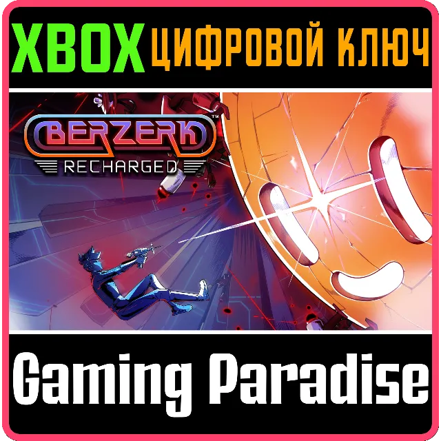 ❗BERZERK: RECHARGED❗XBOX ONE/X|S🔑КЛЮЧ❗
