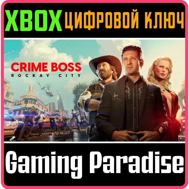 ❗CRIME BOSS: ROCKAY CITY❗XBOX X|S🔑КЛЮЧ❗