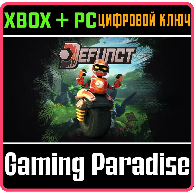 ❗DEFUNCT❗XBOX ONE/X|S+ПК🔑КЛЮЧ❗