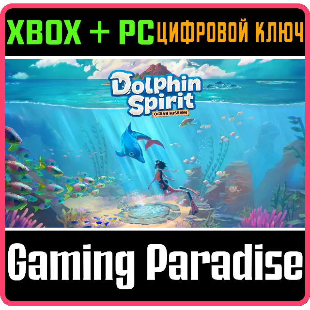 ❗DOLPHIN SPIRIT: OCEAN MISSION❗XBOX ONE/X|S+ПК🔑КЛЮЧ