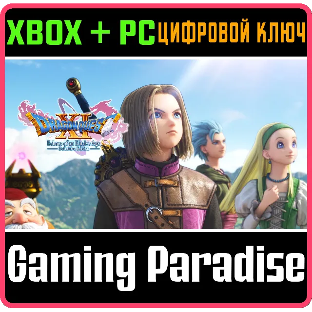 ❗DRAGON QUEST XI S: ECHOES OF AN ELUSIVE AGE XBOX🔑КЛЮЧ
