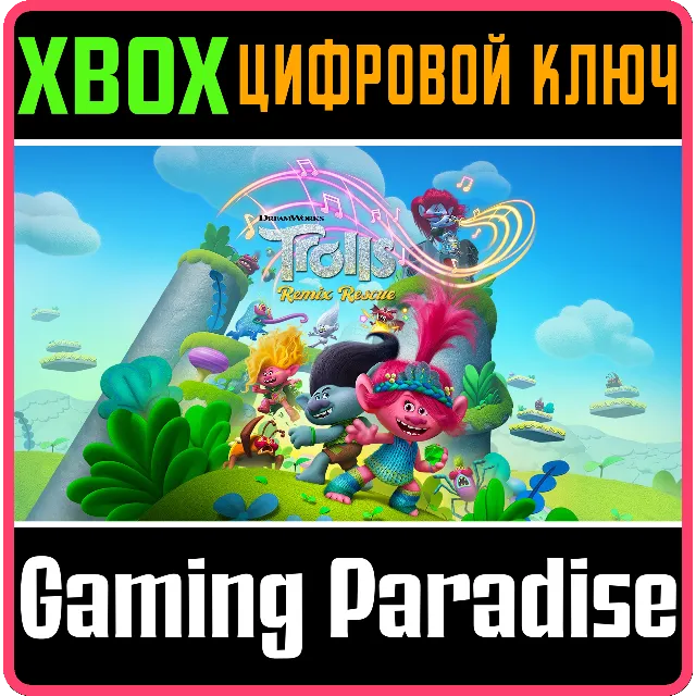 ❗DREAMWORKS TROLLS REMIX RESCUE❗XBOX ONE/X|S🔑КЛЮЧ❗