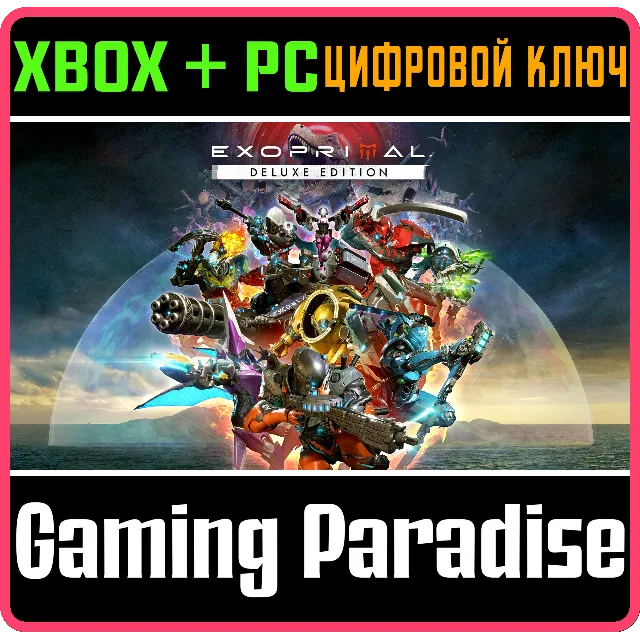 ❗EXOPRIMAL DELUXE EDITION❗XBOX ONE/X|S+ПК🔑КЛЮЧ❗