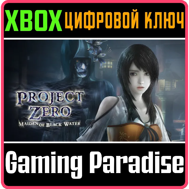 ❗FATAL FRAME: MAIDEN OF BLACK WATER❗XBOX ONE/X|S🔑КЛЮЧ