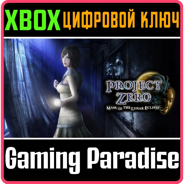 ❗FATAL FRAME: MASK OF THE LUNAR ECLIPSE❗XBOX КЛЮЧ❗
