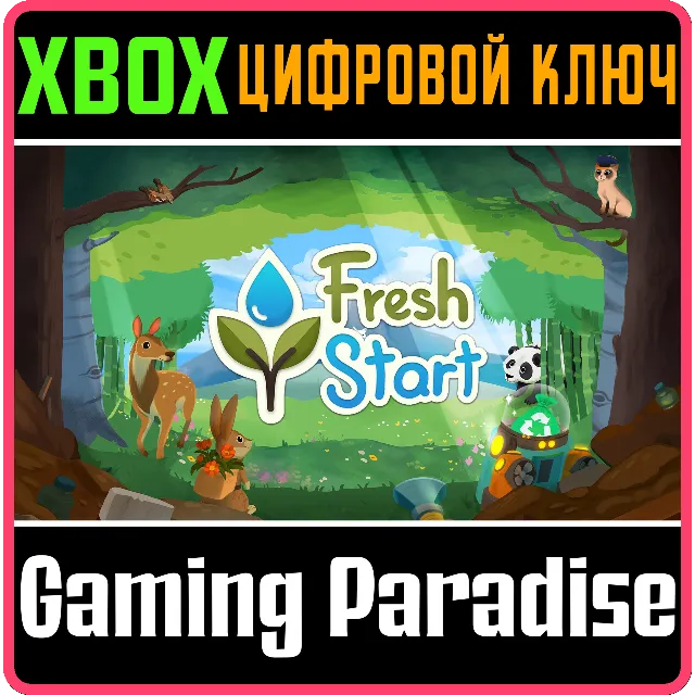 ❗FRESH START❗XBOX X|S🔑КЛЮЧ❗