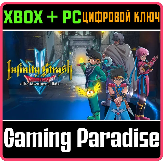 INFINITY STRASH DRAGON QUEST THE ADVENTURE OF DAI🔑XBOX