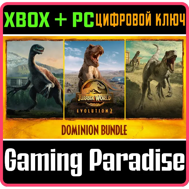 ❗JURASSIC WORLD EVOLUTION 2: DOMINION BUNDLE❗XBOX+PC🔑