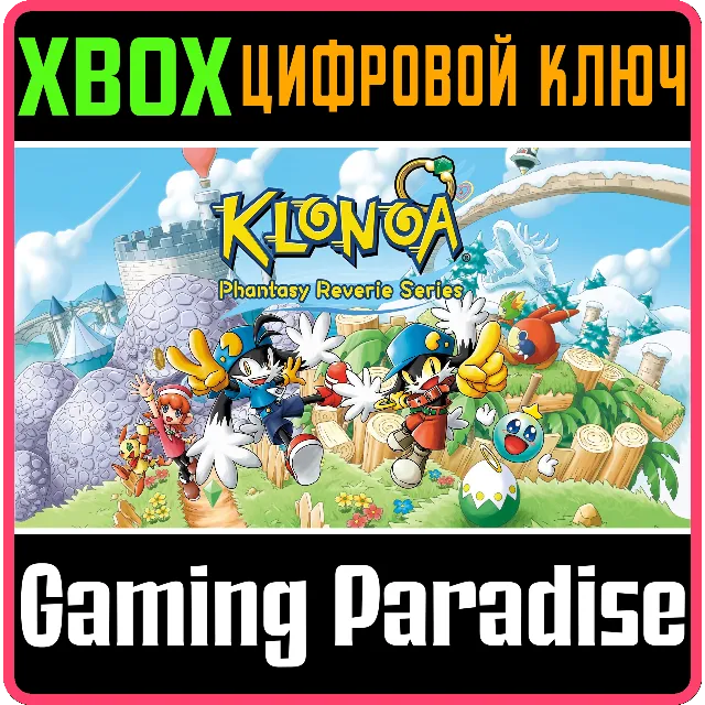 ❗KLONOA PHANTASY REVERIE SERIES❗XBOX ONE/X|S🔑КЛЮЧ❗