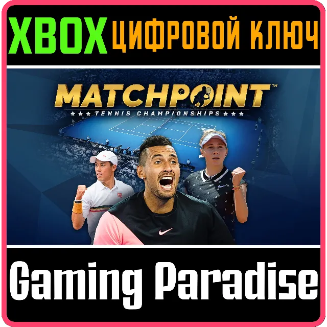 ❗MATCHPOINT - TENNIS CHAMPIONSHIPS❗XBOX ONE/X|S🔑КЛЮЧ