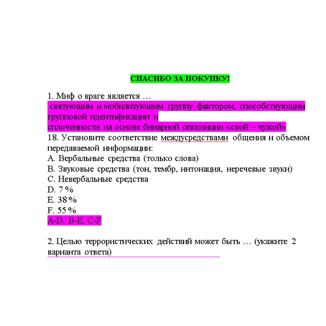 Основы профайлинга (Ответы на тест Синергия/МОИ/ МТИ)
