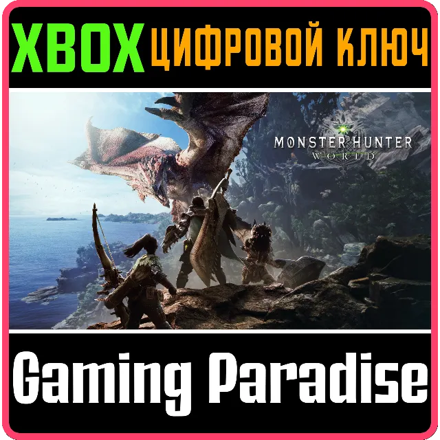 ❗MONSTER HUNTER: WORLD❗XBOX ONE/X|S🔑КЛЮЧ❗