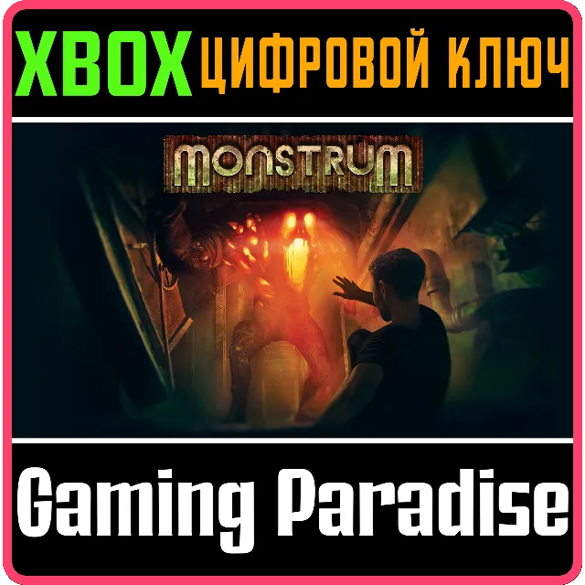 ❗MONSTRUM❗XBOX ONE/X|S🔑КЛЮЧ❗