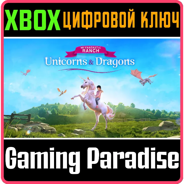 ❗MY FANTASTIC RANCH: UNICORN &amp; DRAGONS❗XBOX ONE/X|S
