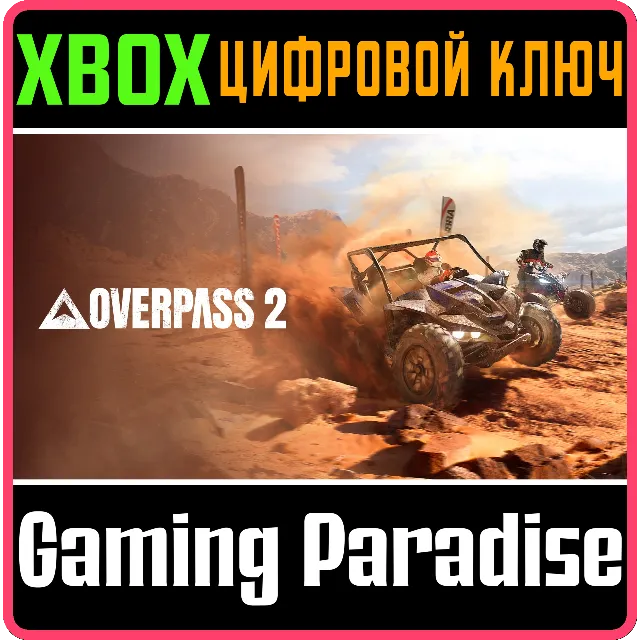 ❗OVERPASS 2❗XBOX X|S🔑КЛЮЧ❗