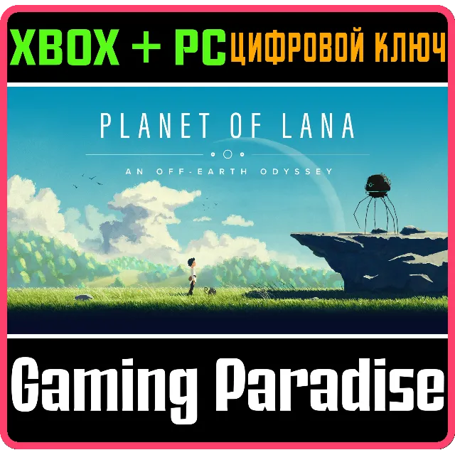 ❗PLANET OF LANA❗XBOX ONE/X|S+ПК🔑КЛЮЧ❗