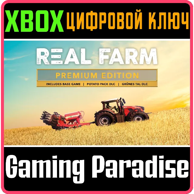 ❗REAL FARM - PREMIUM EDITION❗XBOX X|S🔑КЛЮЧ❗