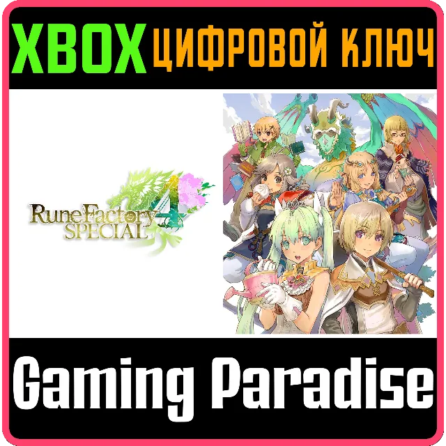 ❗RUNE FACTORY 4 SPECIAL❗XBOX ONE/X|S🔑КЛЮЧ❗