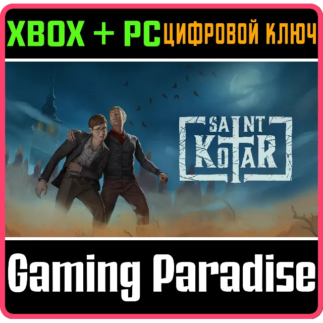 ❗SAINT KOTAR❗XBOX ONE/X|S+ПК🔑КЛЮЧ❗