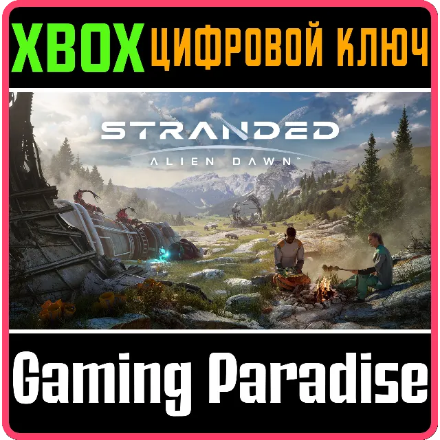 ❗STRANDED: ALIEN DAWN❗XBOX ONE/X|S🔑КЛЮЧ❗