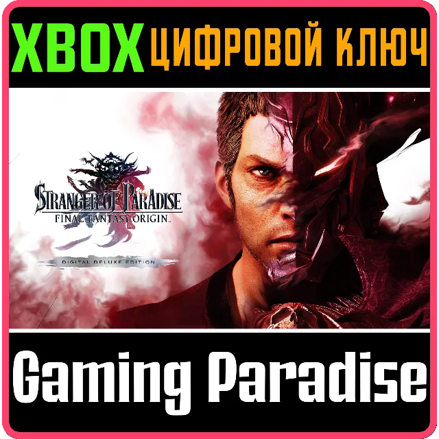 ❗STRANGER OF PARADISE FINAL FANTASY DELUXE XBOX КЛЮЧ🔑