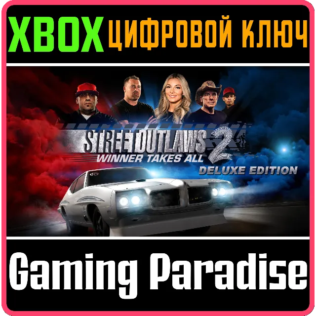 ❗STREET OUTLAWS 2: WINNER TAKES ALL – DELUXE❗XBOX🔑КЛЮЧ
