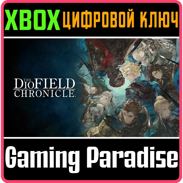 ❗THE DIOFIELD CHRONICLE❗XBOX ONE/X|S🔑КЛЮЧ❗