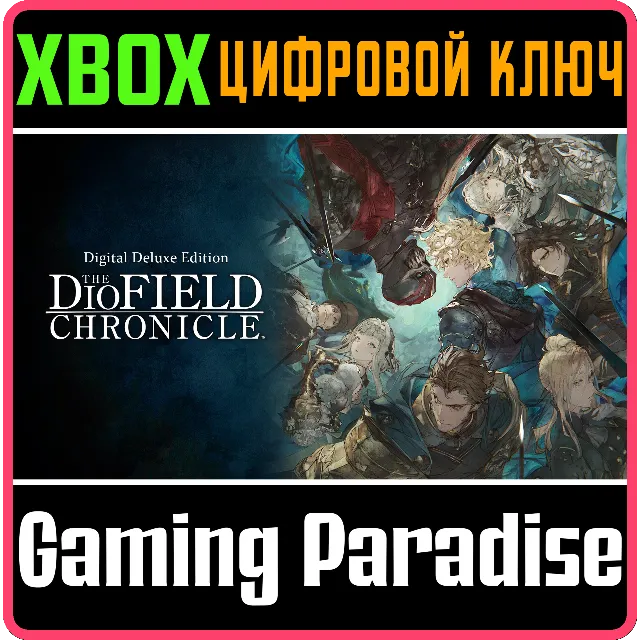 ❗THE DIOFIELD CHRONICLE DIGITALE DELUXE EDITION❗XBOX 🔑