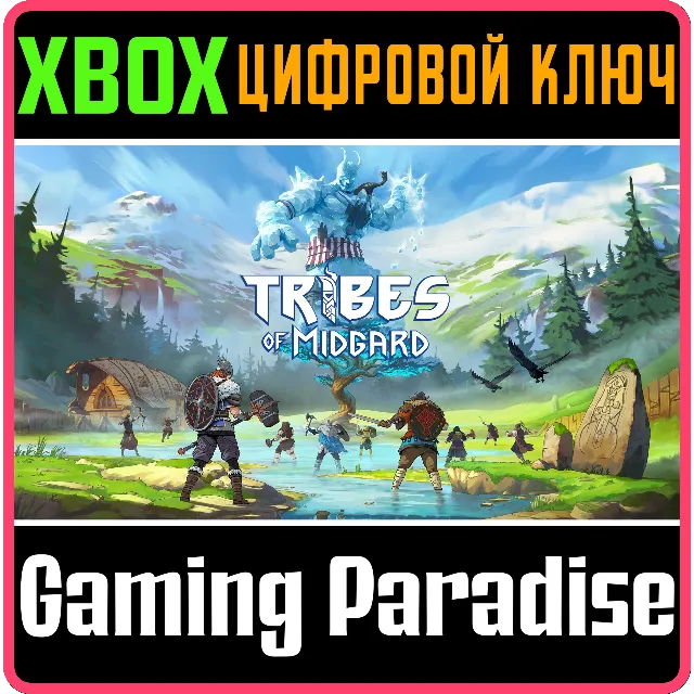 ❗TRIBES OF MIDGARD❗XBOX ONE/X|S🔑КЛЮЧ❗