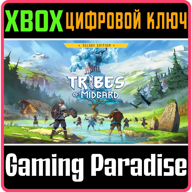 ❗TRIBES OF MIDGARD DELUXE EDITION❗XBOX ONE/X|S🔑КЛЮЧ