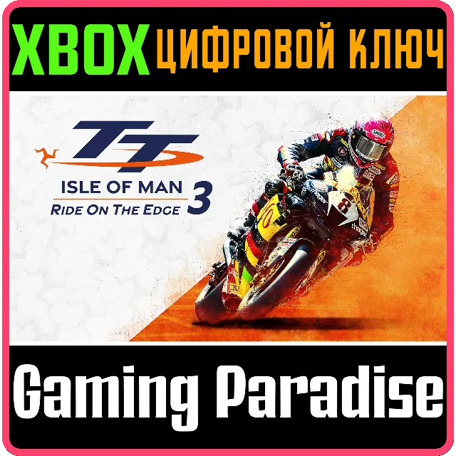 ❗TT ISLE OF MAN: RIDE ON THE EDGE 3❗XBOX ONE/X|S🔑КЛЮЧ