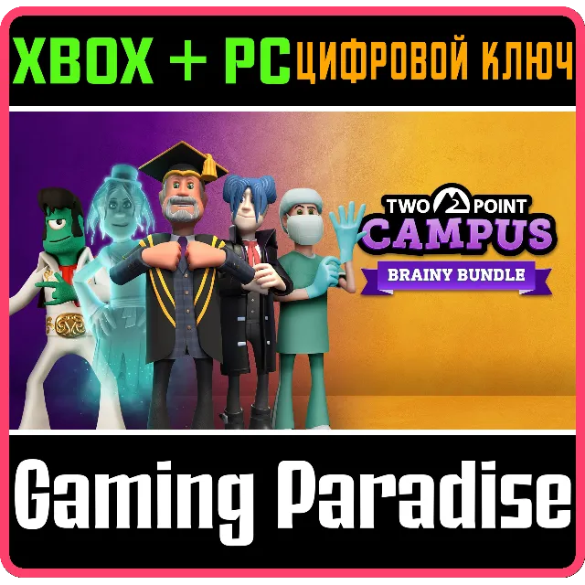 ❗TWO POINT CAMPUS - BRAINY BUNDLE❗XBOX ONE/X|S+ПК🔑КЛЮЧ