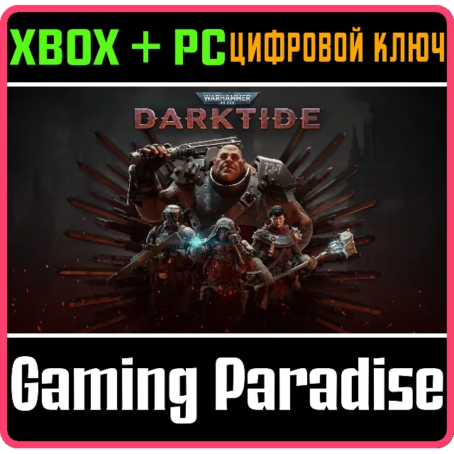 ❗WARHAMMER 40,000: DARKTIDE❗XBOX X|S+ПК🔑КЛЮЧ❗