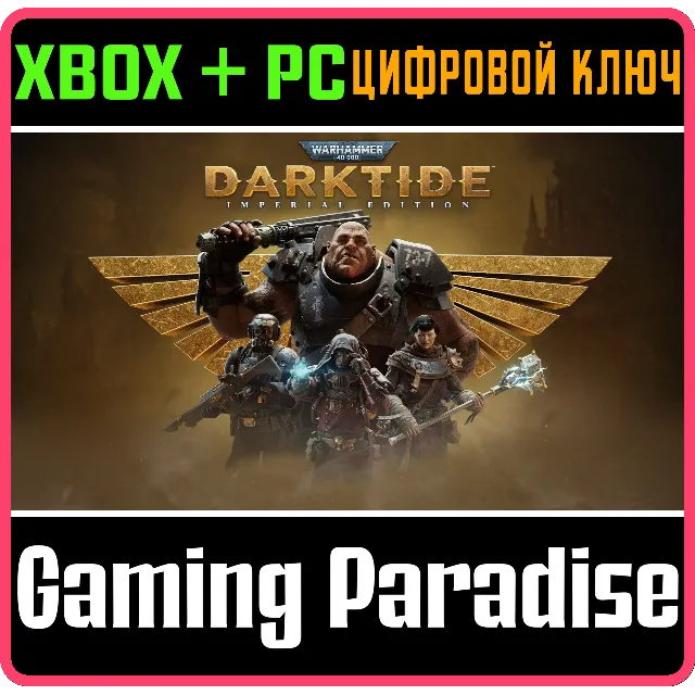 WARHAMMER 40,000: DARKTIDE - IMPERIAL EDITION🔑XBOX X|S