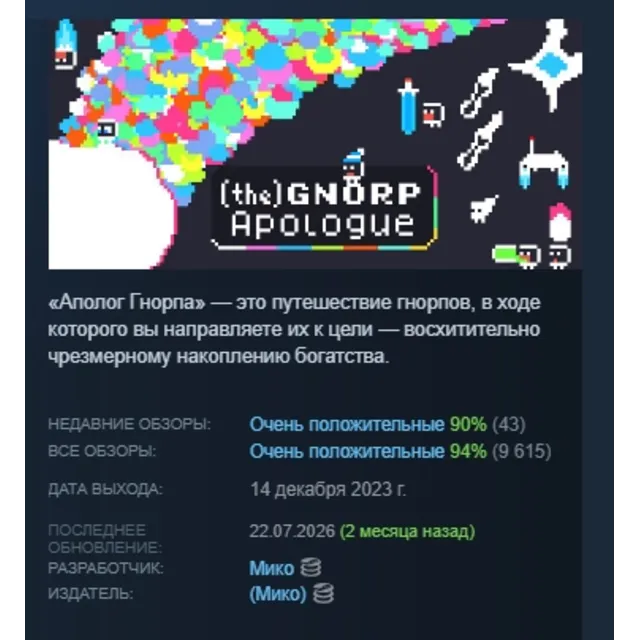 (the) Gnorp Apologue АВТОДОСТАВКА STEAM GLOBAL МГНОВЕННО ЛИЦЕНЗИЯ