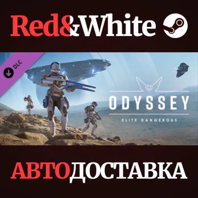 Elite Dangerous: Odyssey DLC * STEAM🔥АВТОДОСТАВКА