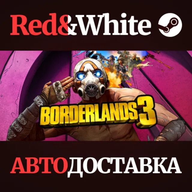 Borderlands 3 * STEAM RU*KZ*UA*СНГ🔥АВТОДОСТАВКА