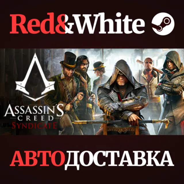 Assassin's Creed Syndicate * STEAM🔥АВТОДОСТАВКА