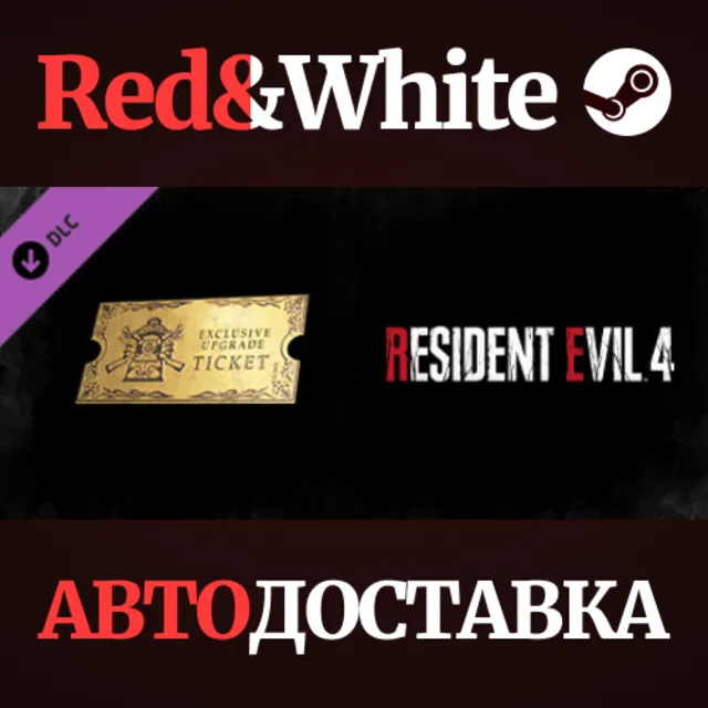 Resident Evil 4 Weapon Exclusive Upgrade Ticket x1 (B)
