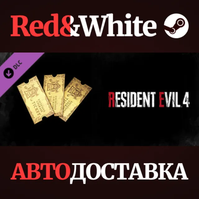 Resident Evil 4 Weapon Exclusive Upgrade Ticket x3 (C)