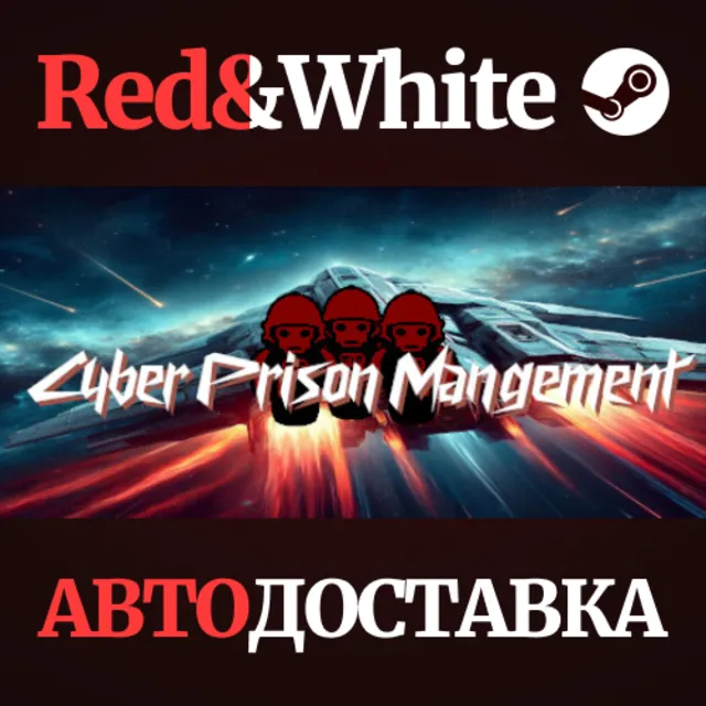 Cyber Prison Management * STEAM РОССИЯ🔥АВТОДОСТАВКА