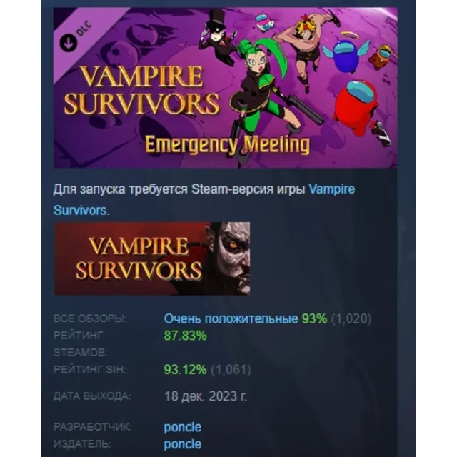 Vampire Survivors: Emergency Meeting DLC AUTODELIVERY STEAM РОССИЯ