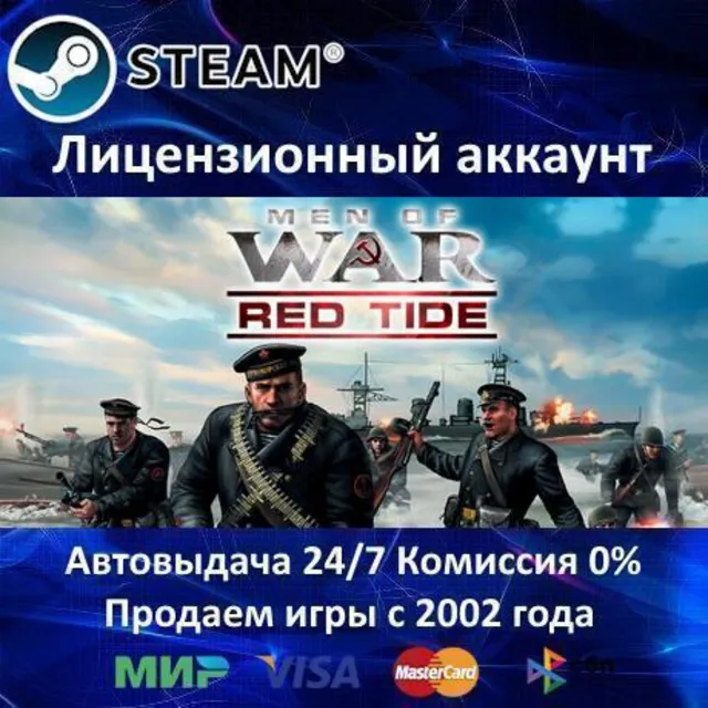✅Men of War: Red Tide✔️Steam⭐+ 20 Игр🎁АКЦИЯ⭐0% Карты💳