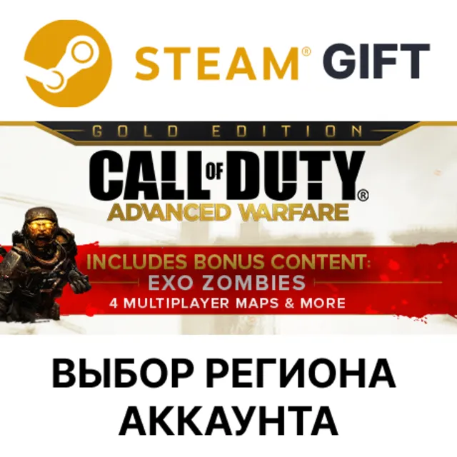 Call of Duty: Advanced Warfare - Gold Edition STEAM RU KZ UA BY СНГ Автодоставка